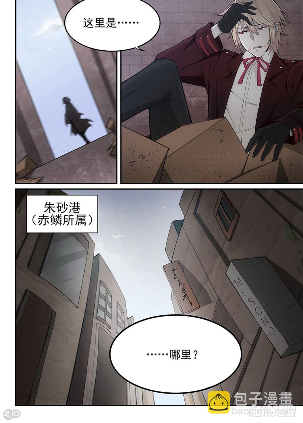 《全境重生》43话红葵 第9页