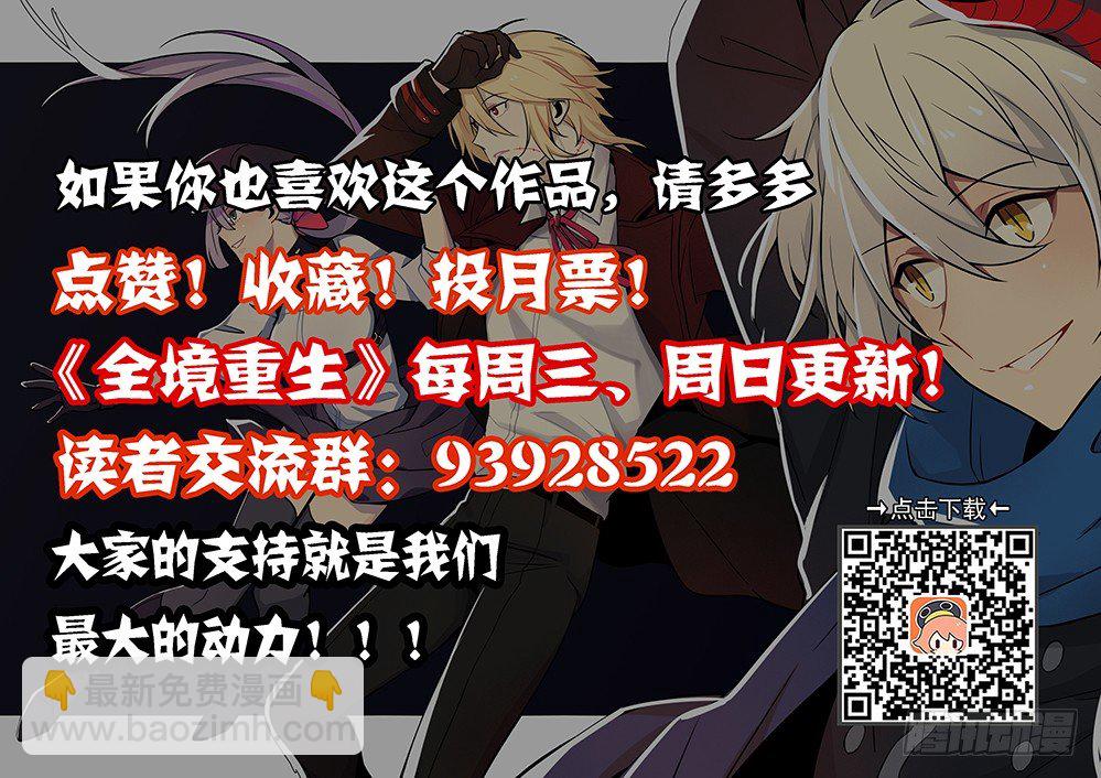 《全境重生》45话朋友 第11页
