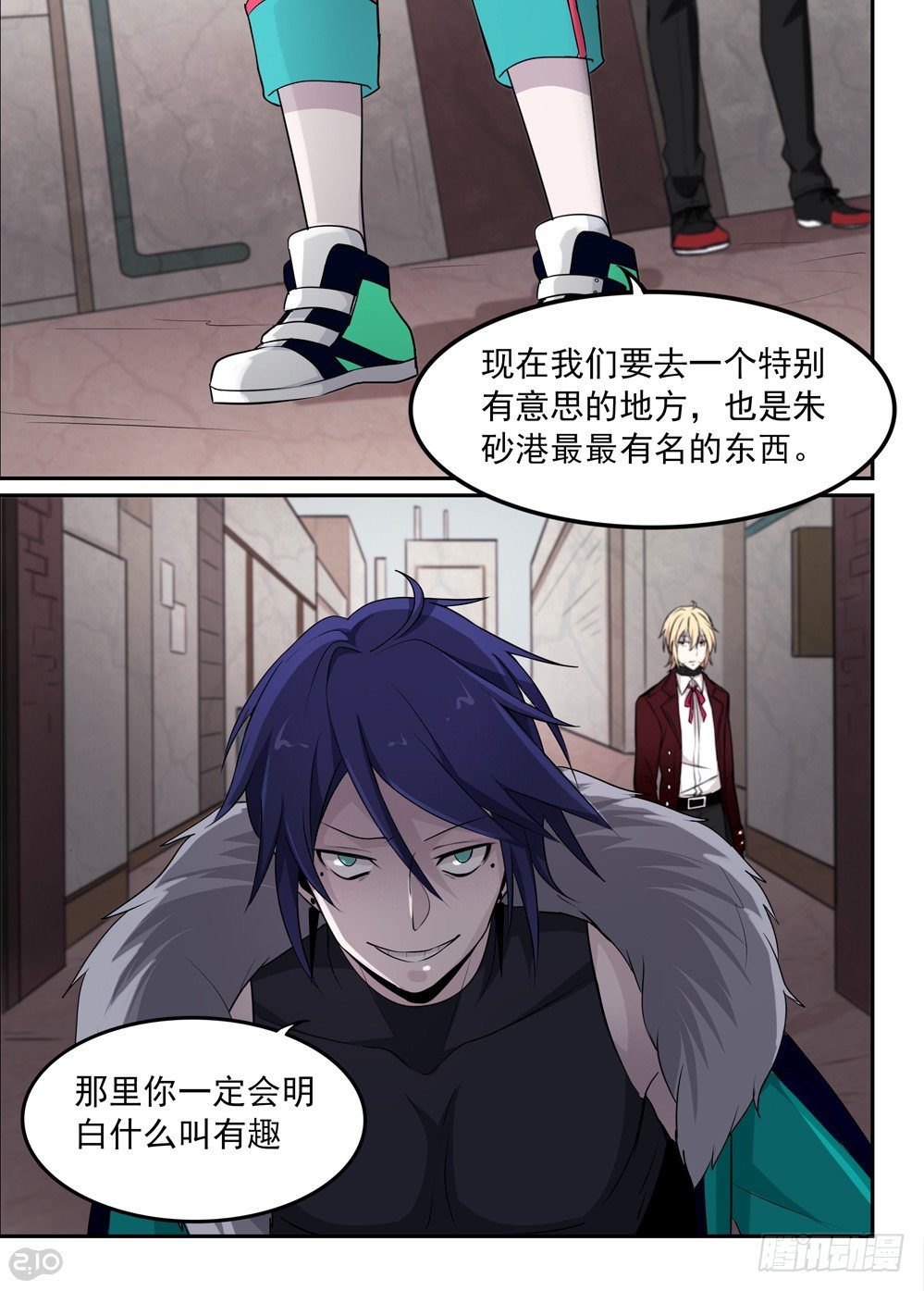 《全境重生》48话独立 第10页