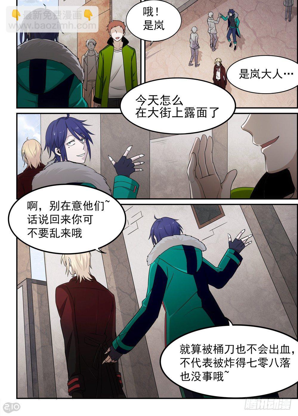 《全境重生》48话独立 第3页