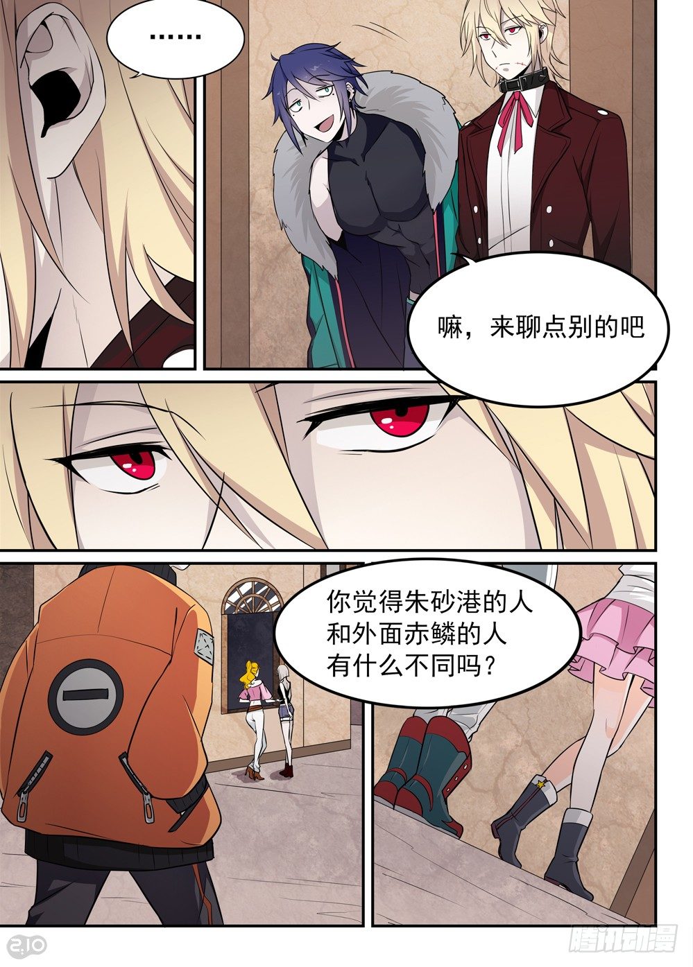 《全境重生》48话独立 第4页