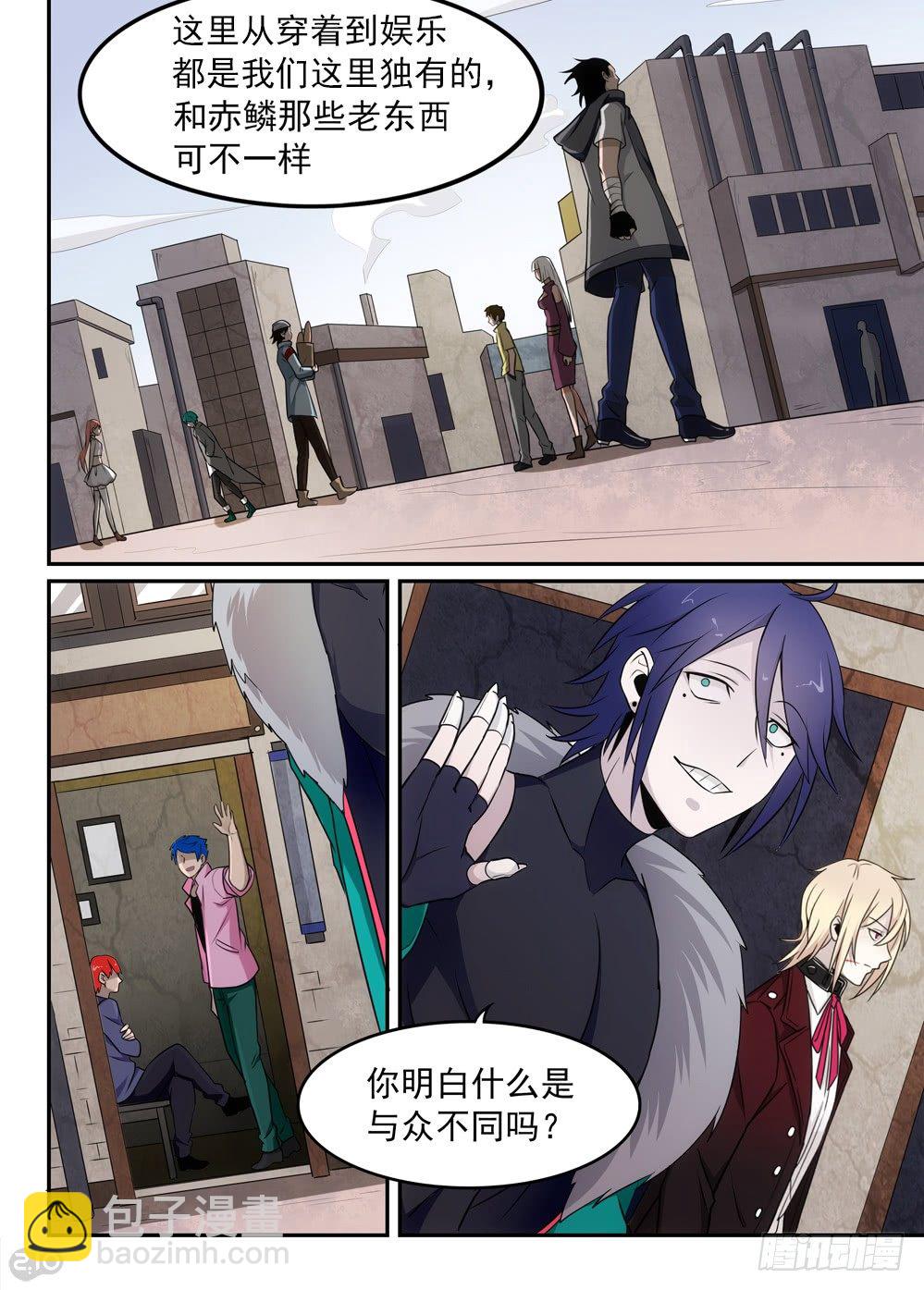 《全境重生》48话独立 第5页