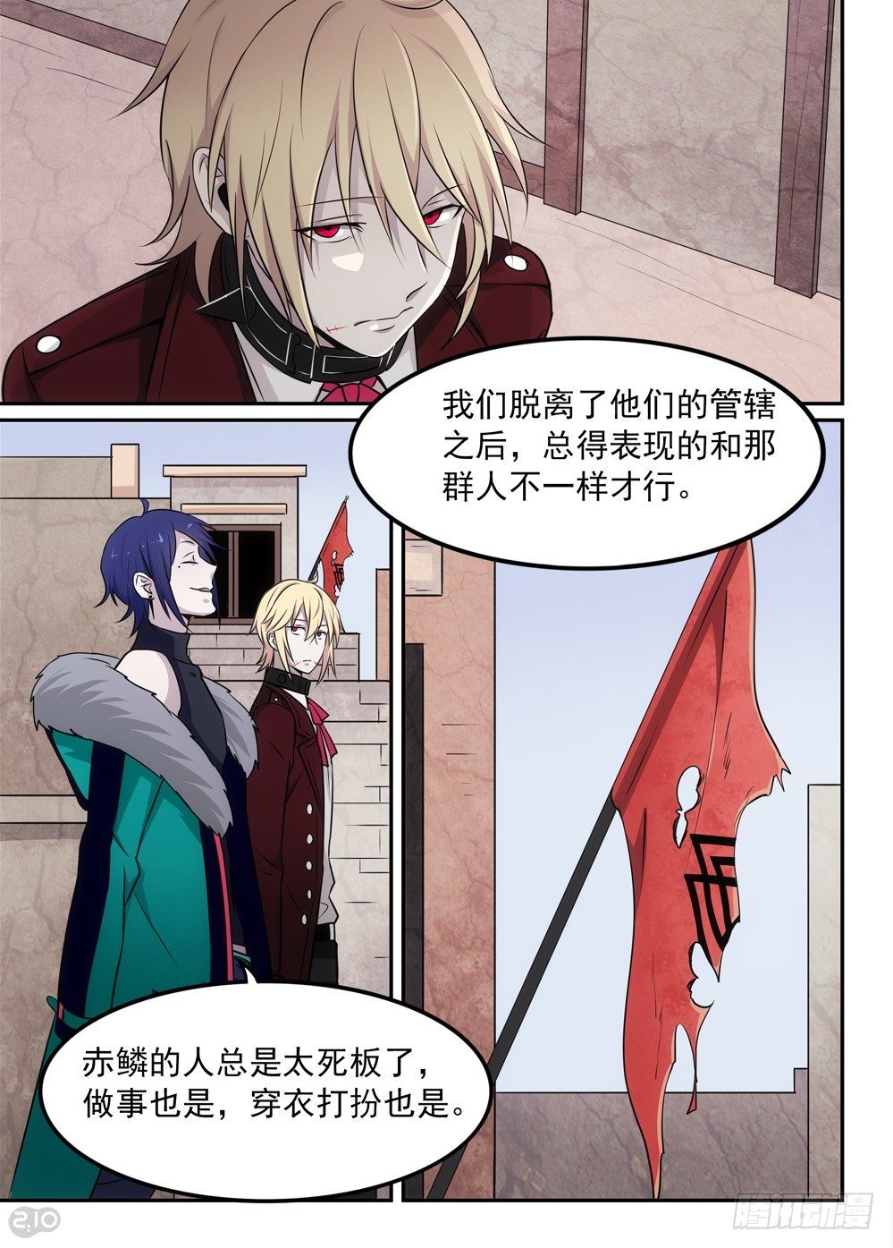 《全境重生》48话独立 第6页