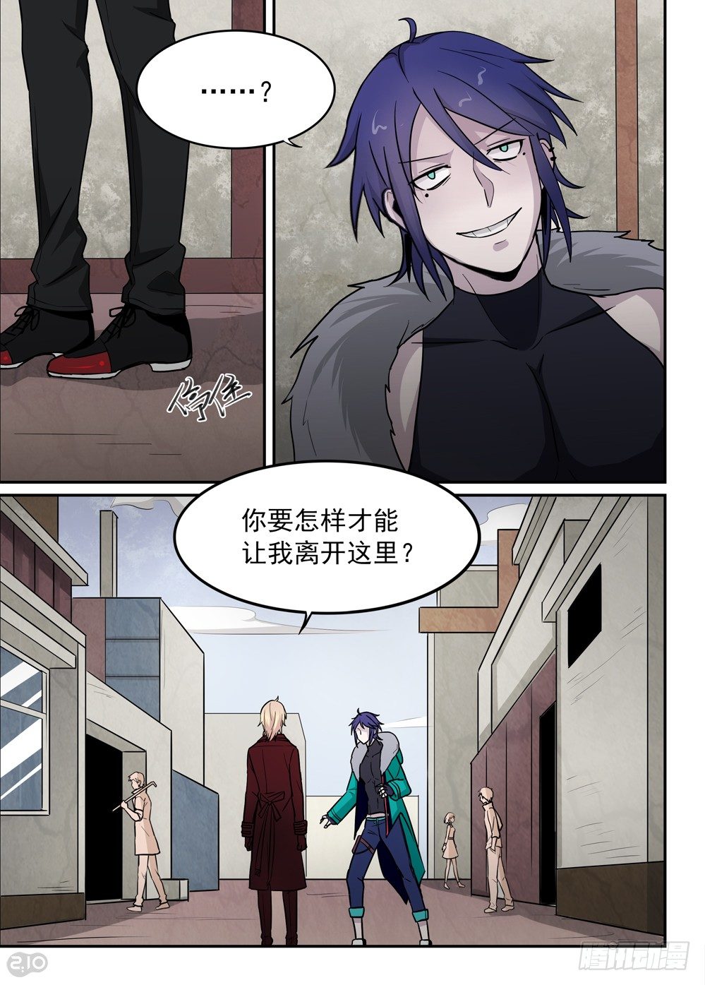 《全境重生》48话独立 第8页