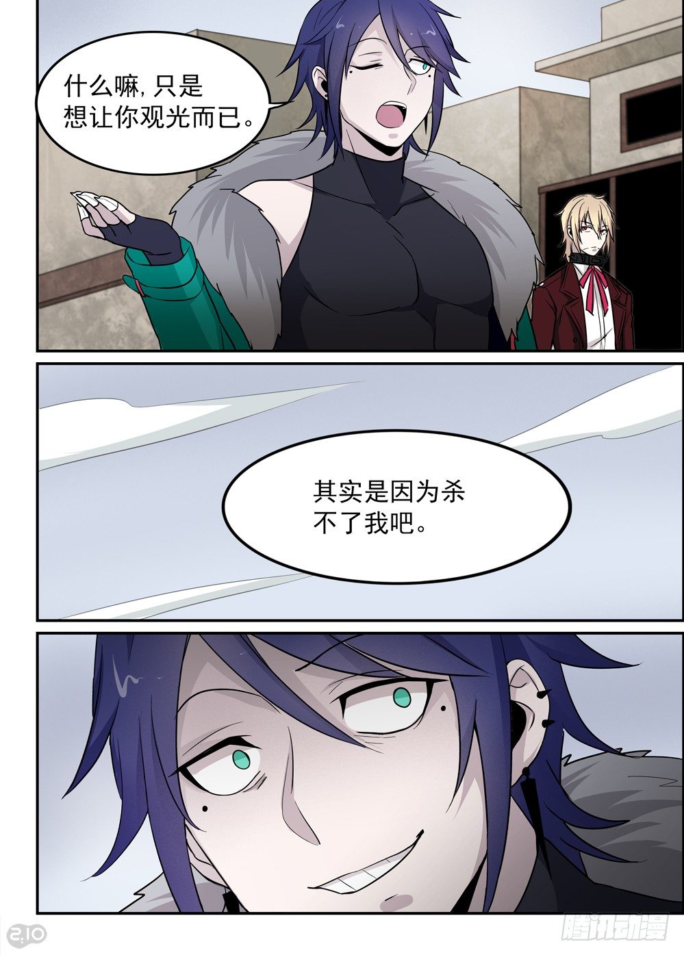 《全境重生》48话独立 第9页