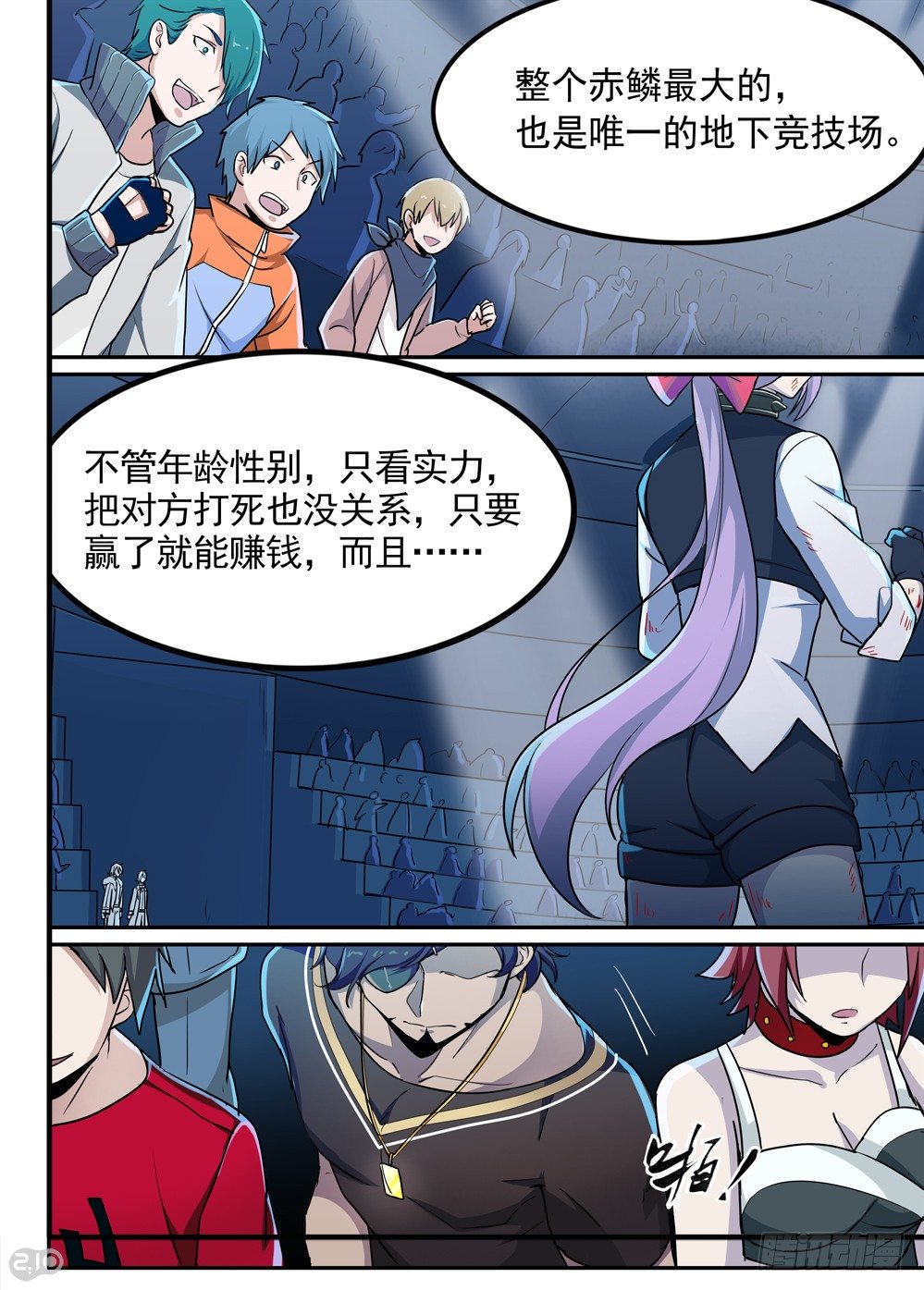 《全境重生》50话败北 第3页