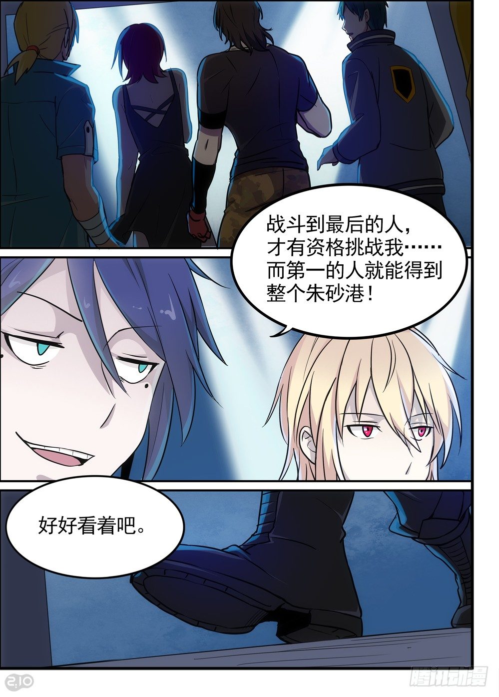 《全境重生》50话败北 第4页