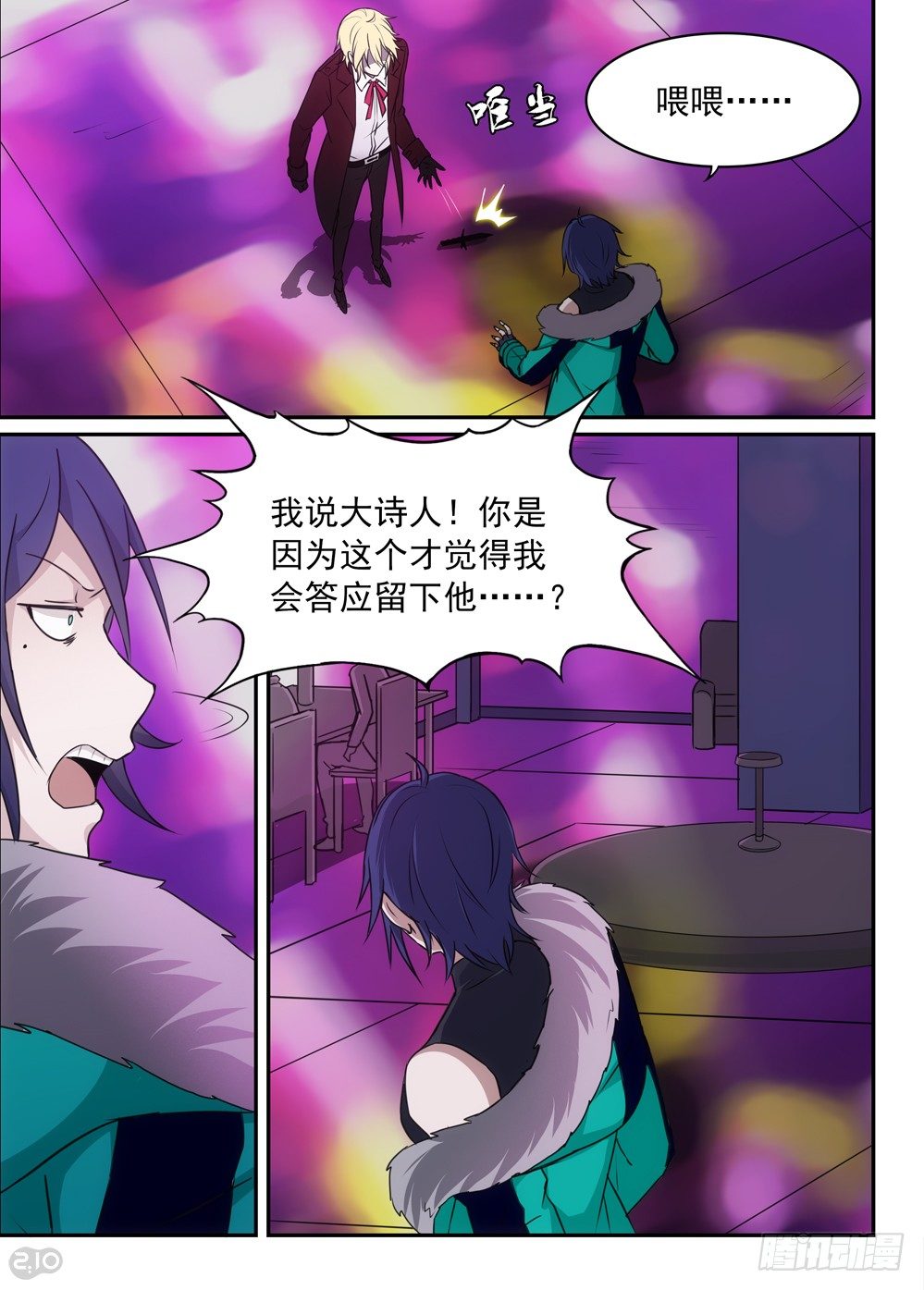 《全境重生》47话外人 第4页