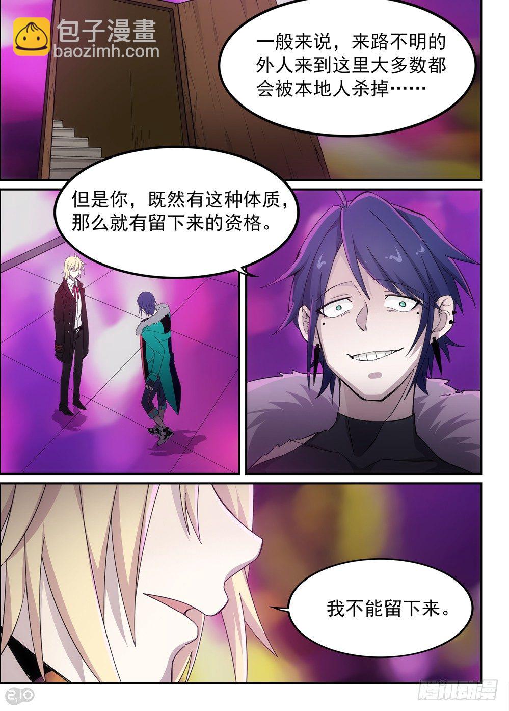 《全境重生》47话外人 第6页