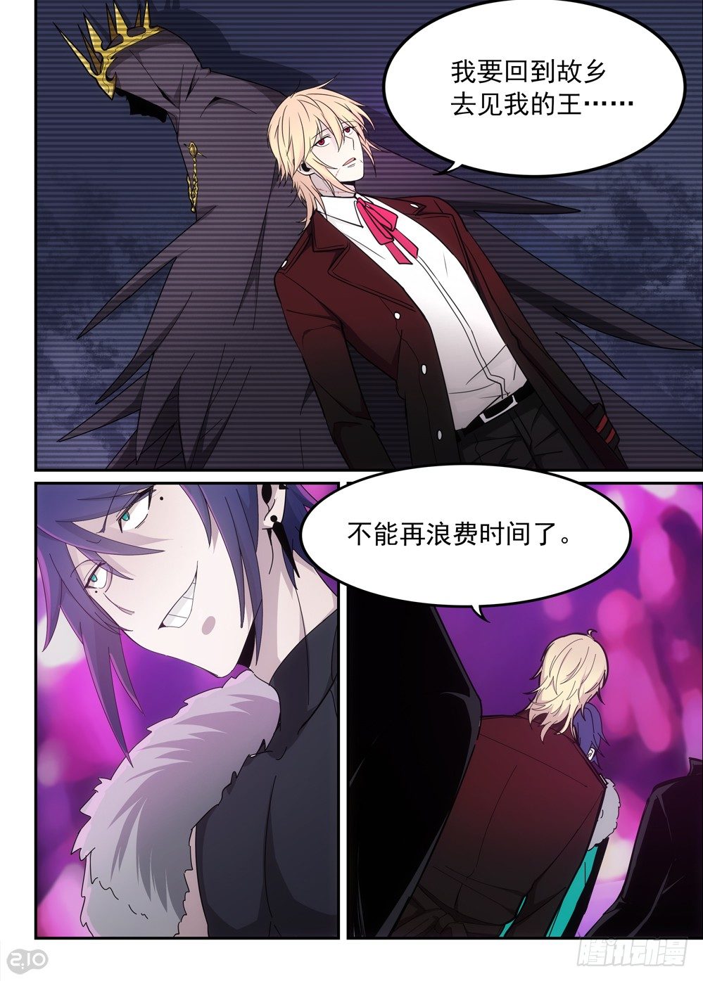 《全境重生》47话外人 第7页