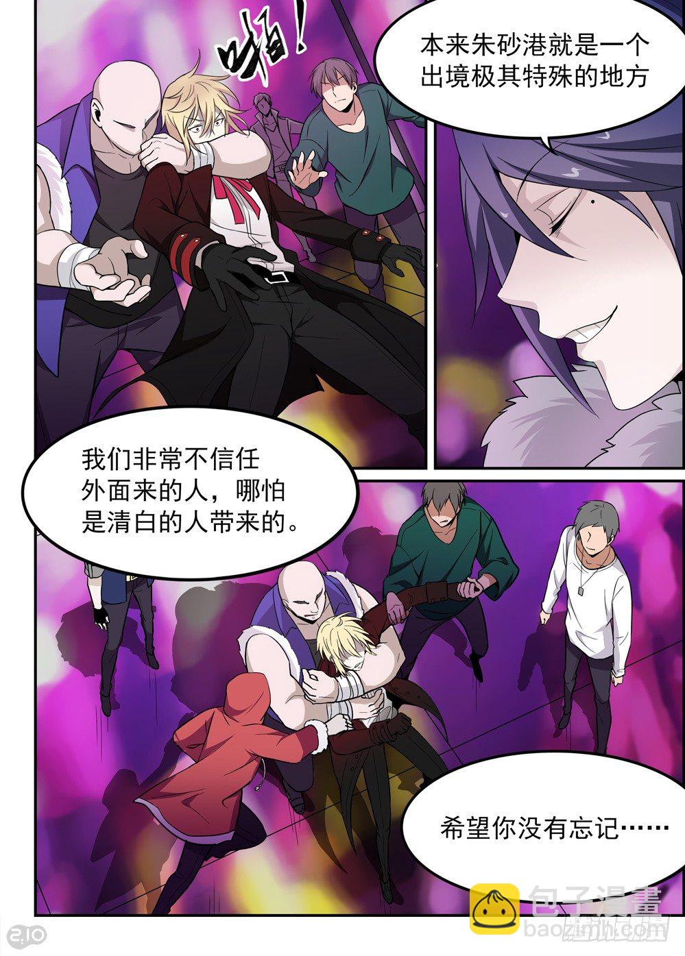 《全境重生》47话外人 第9页