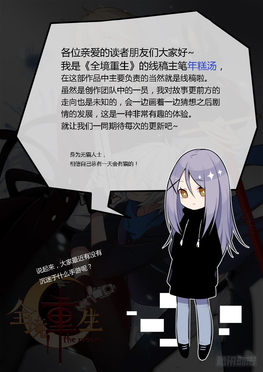 《全境重生》53话旧识 第11页