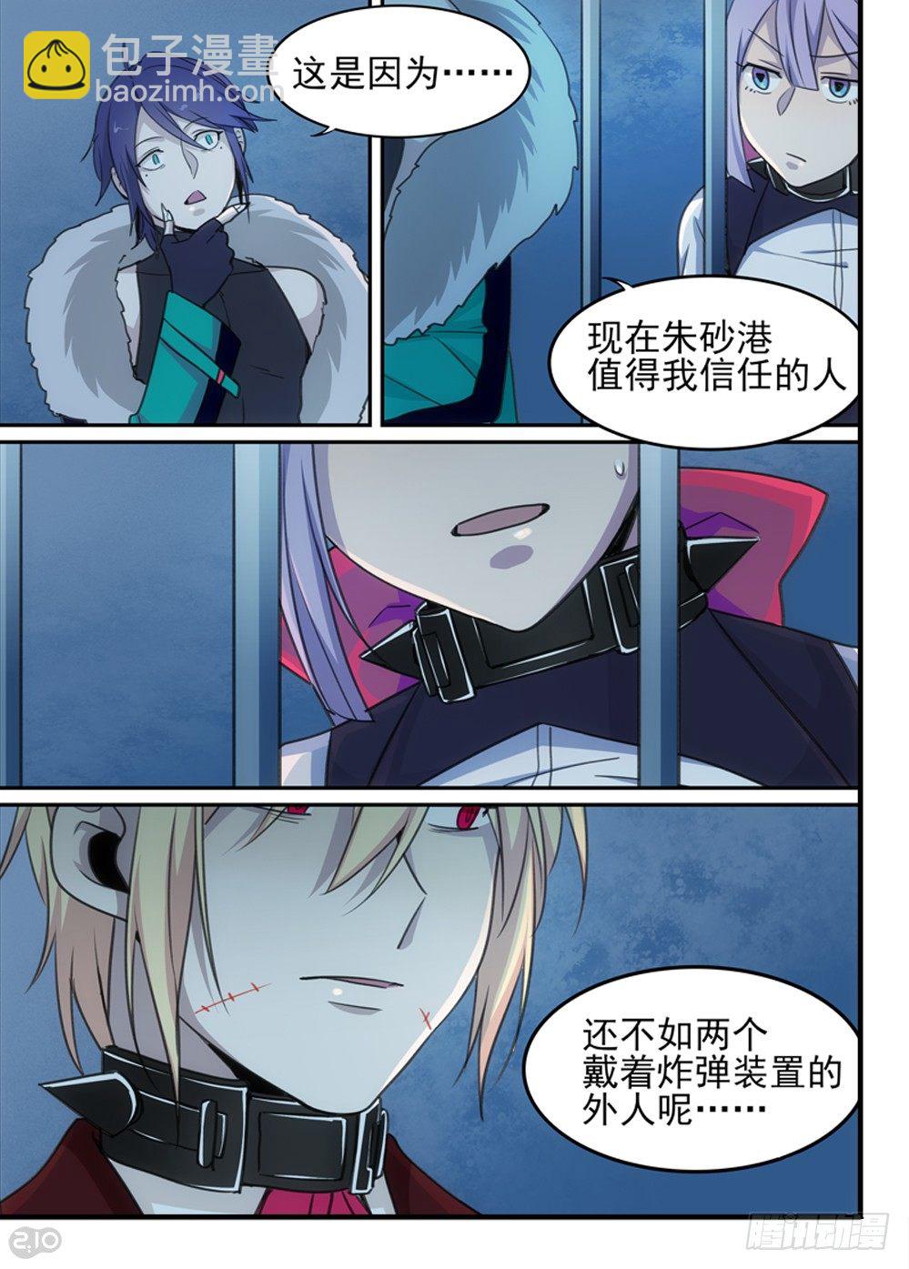 《全境重生》53话旧识 第2页