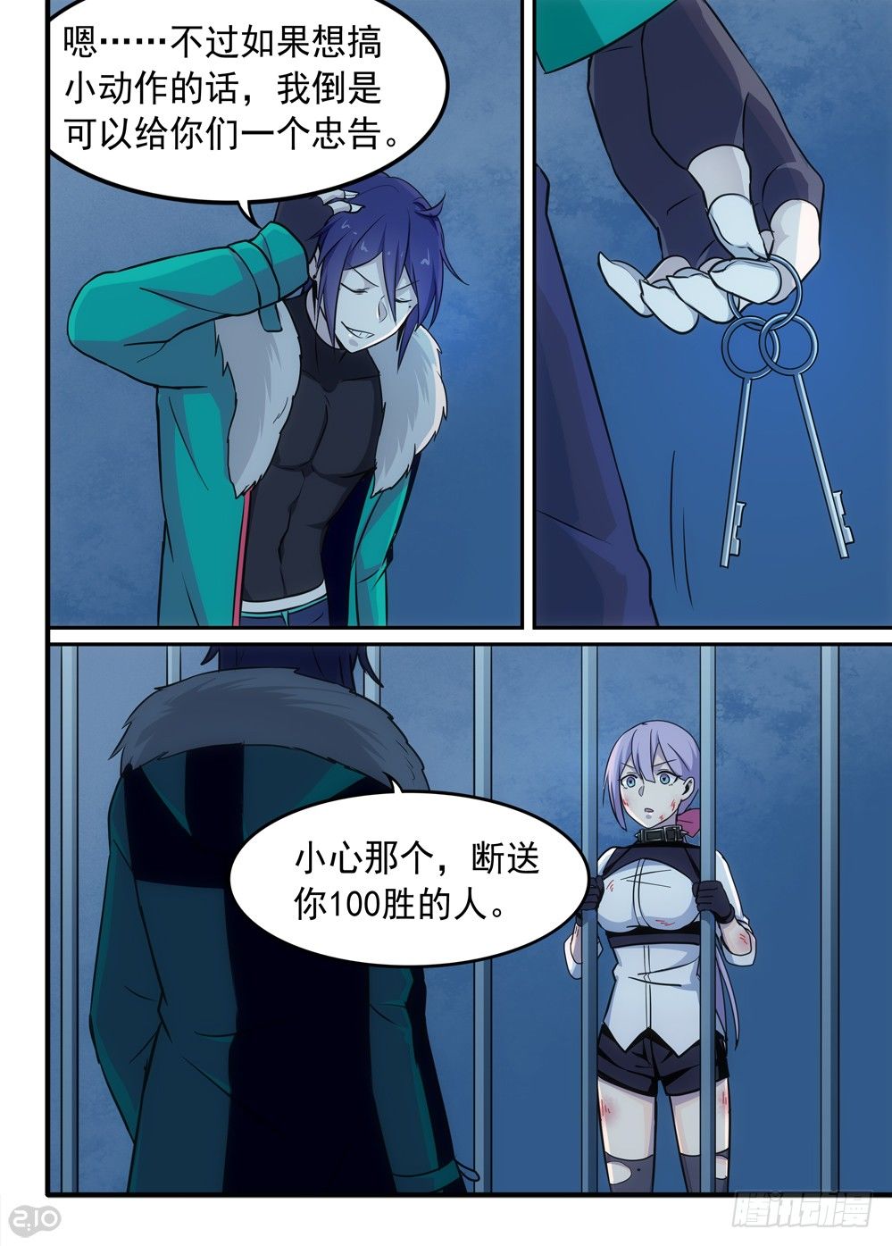 《全境重生》53话旧识 第3页