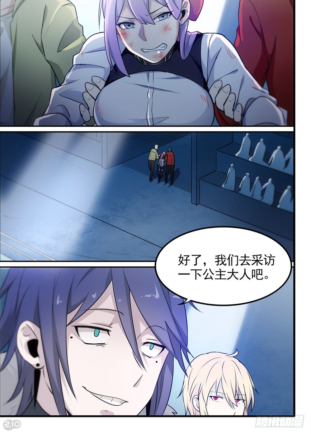 《全境重生》51话公主 第6页