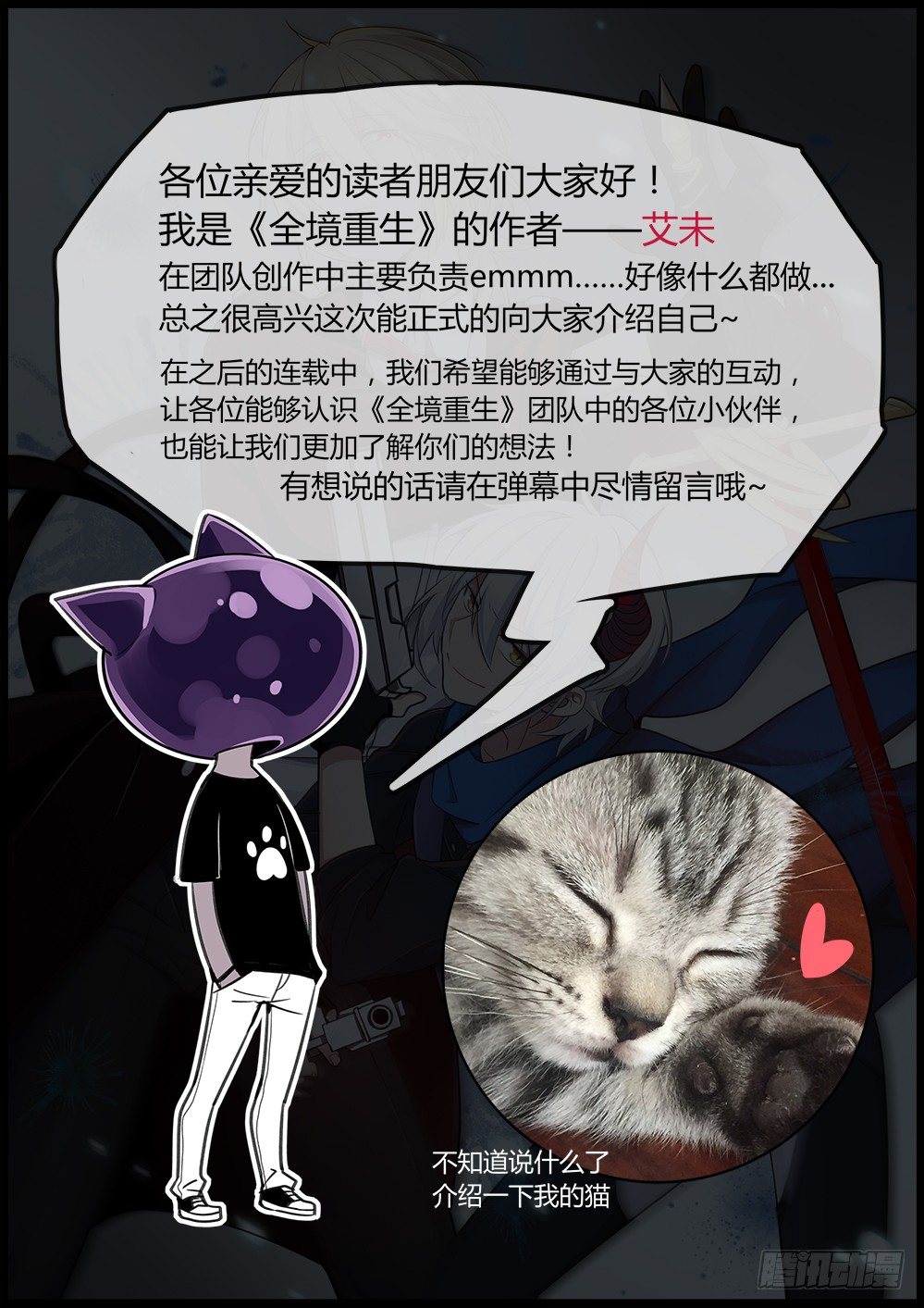 《全境重生》52话杀手 第10页