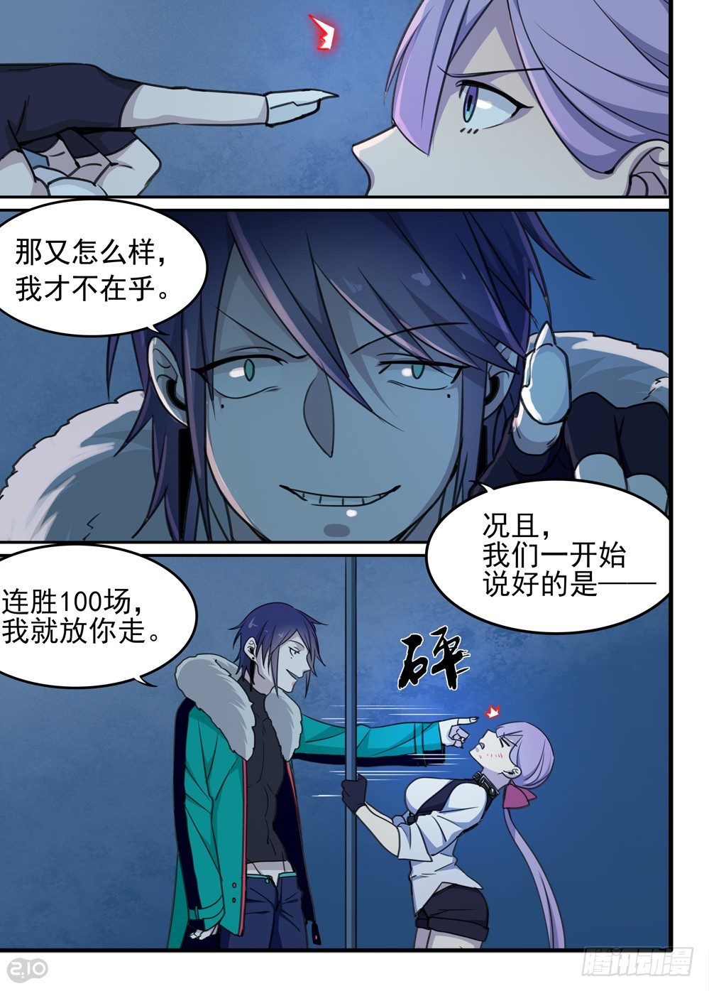 《全境重生》52话杀手 第2页