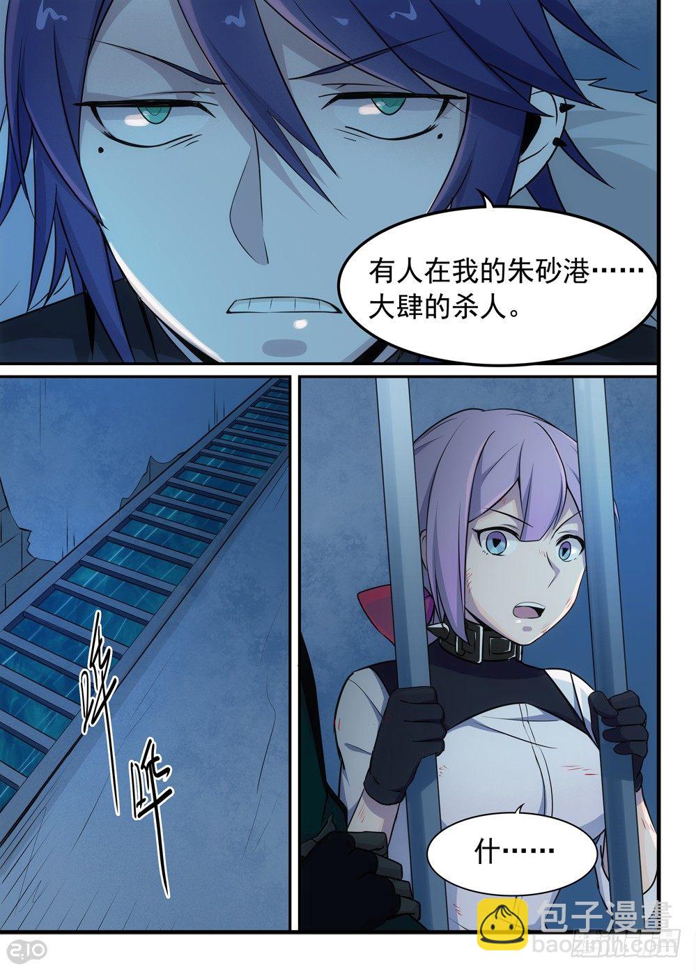 《全境重生》52话杀手 第6页