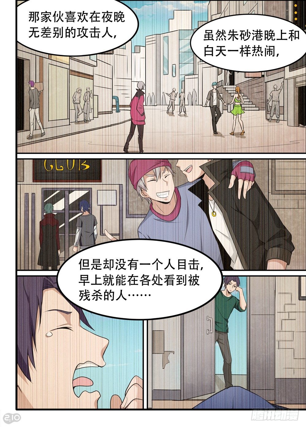 《全境重生》52话杀手 第7页
