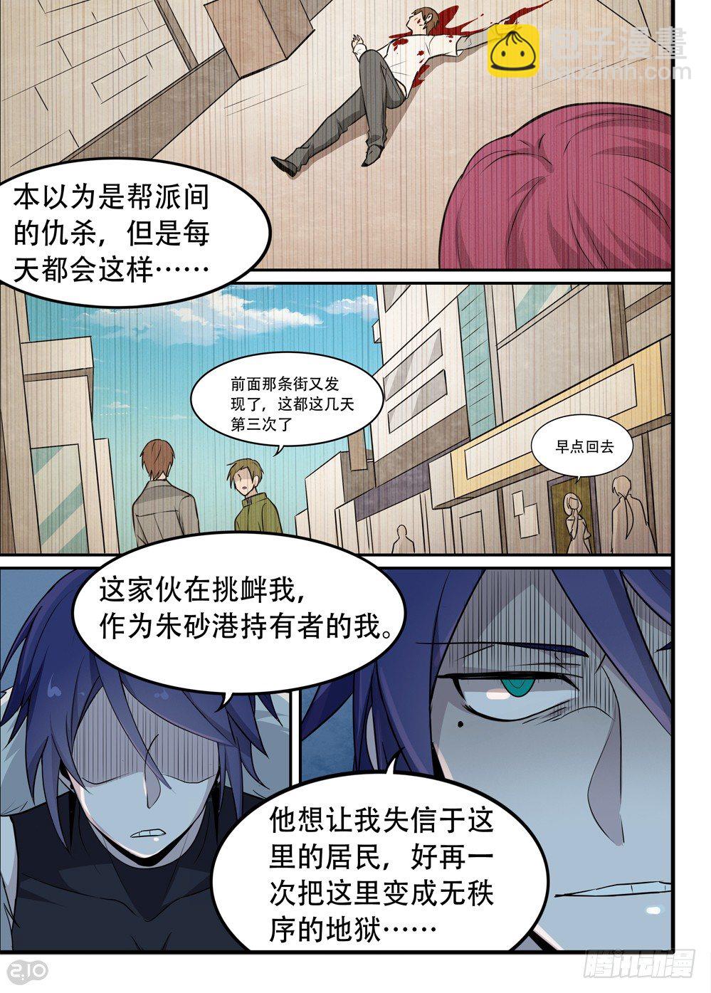 《全境重生》52话杀手 第8页