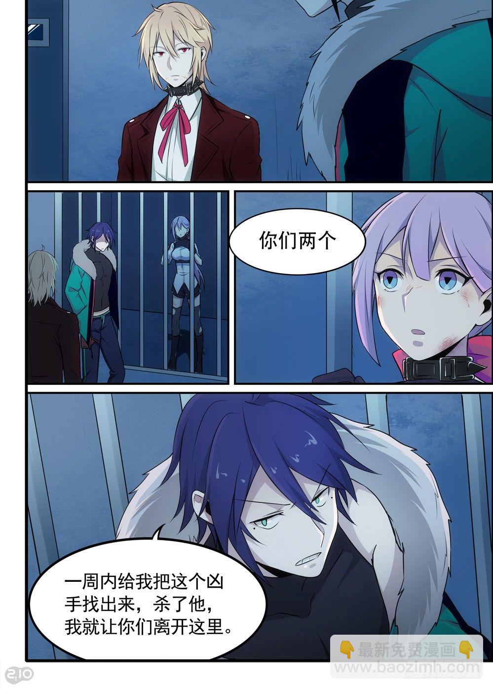 《全境重生》52话杀手 第9页