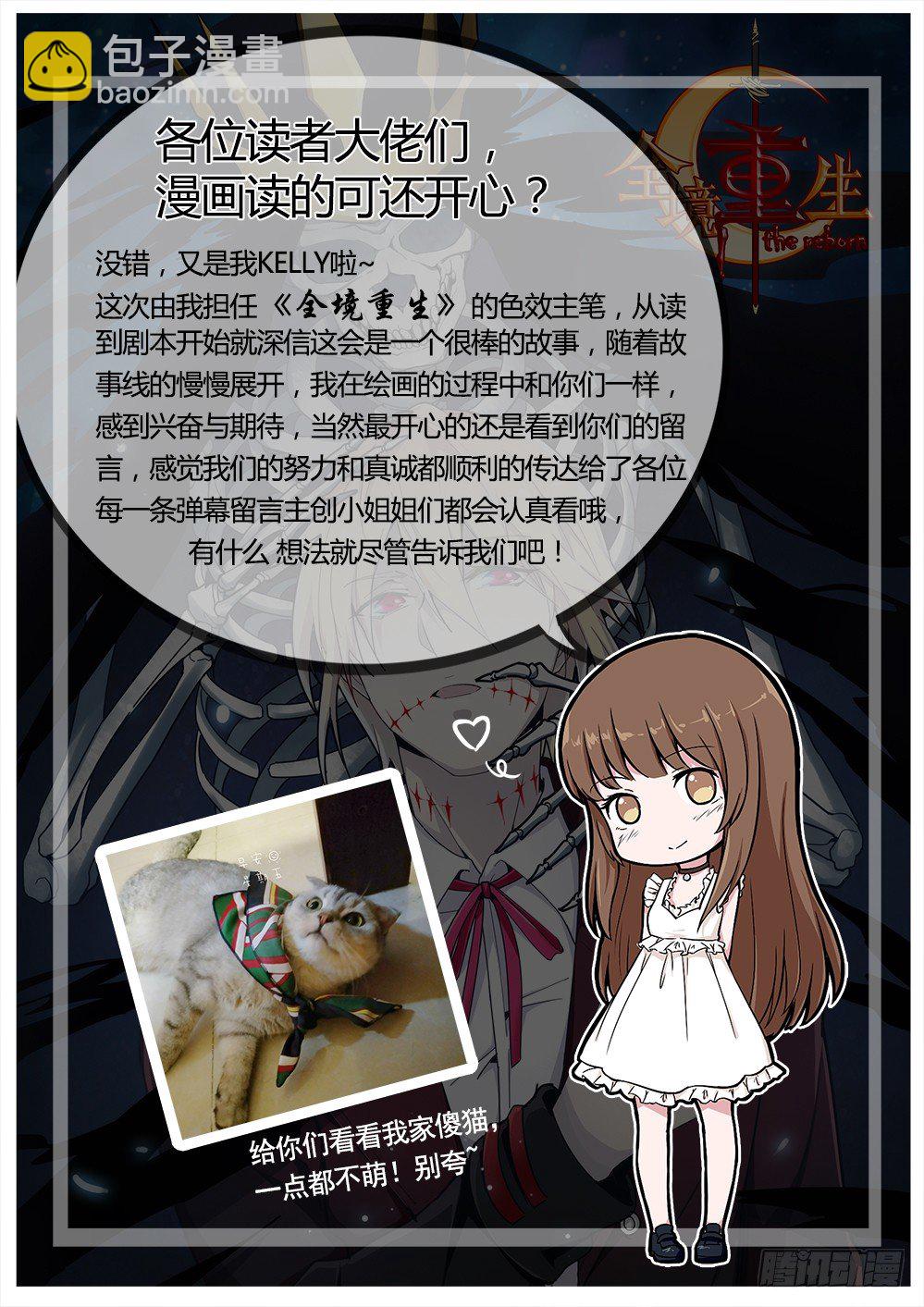 《全境重生》54话寻踪 第11页