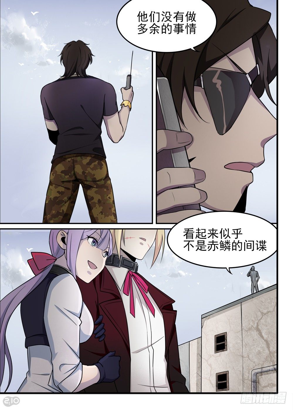 《全境重生》56话夕 第6页