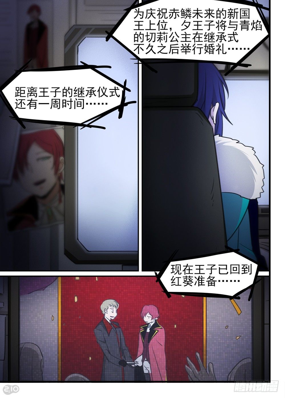 《全境重生》56话夕 第8页