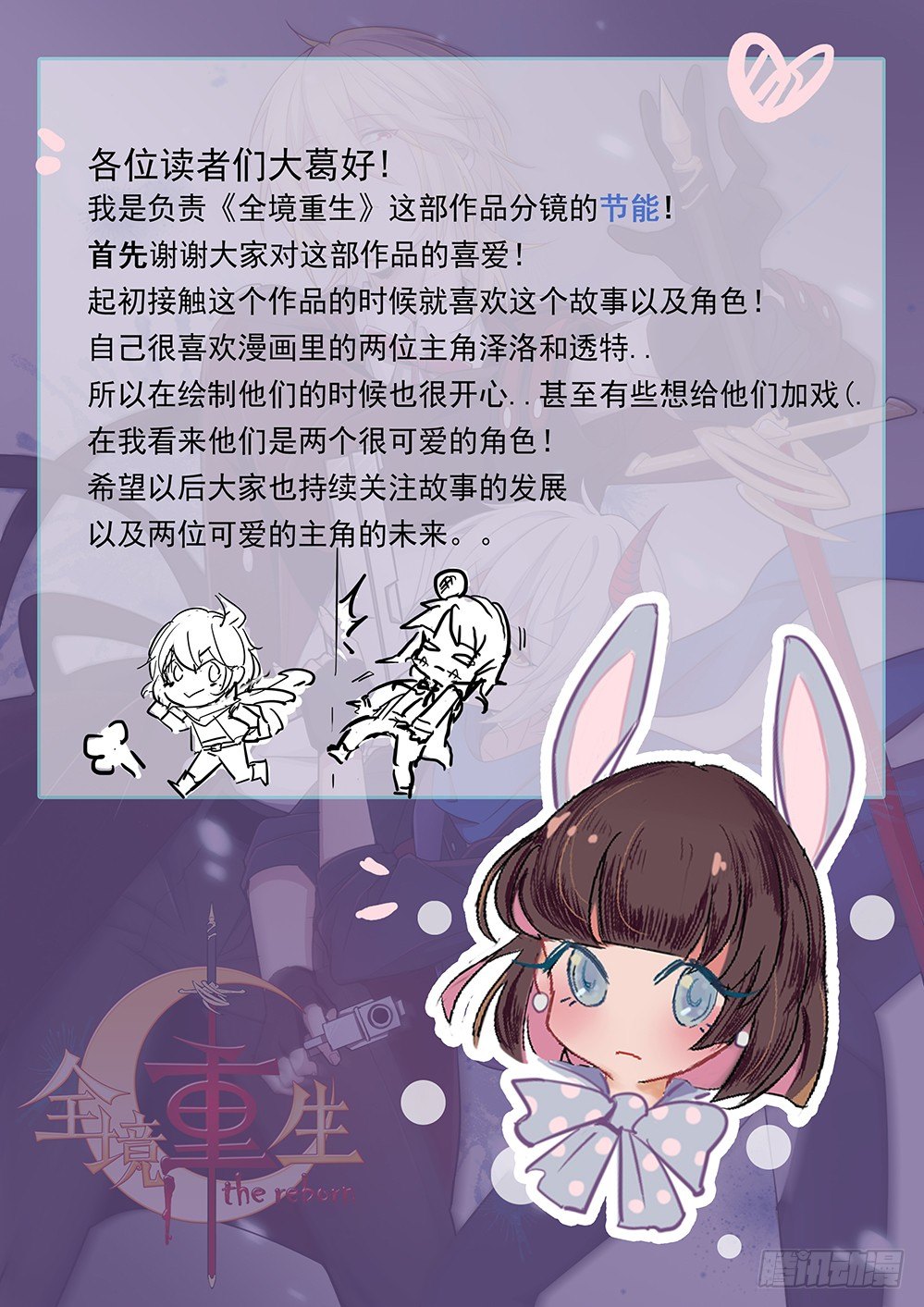 《全境重生》55话线索 第11页
