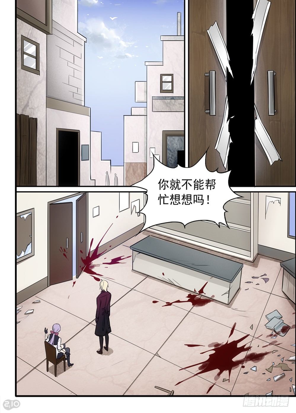 《全境重生》55话线索 第1页
