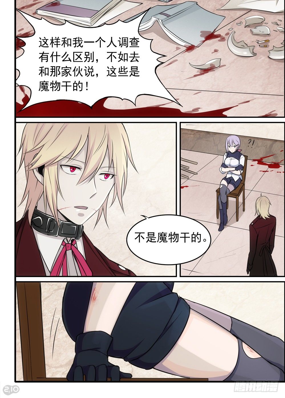 《全境重生》55话线索 第3页