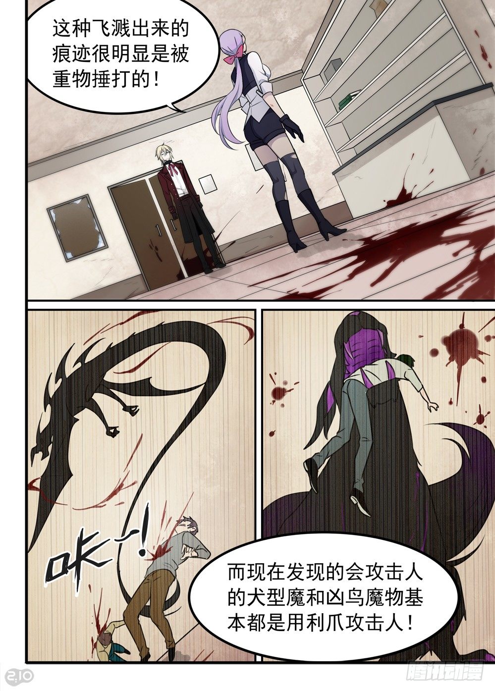 《全境重生》55话线索 第5页