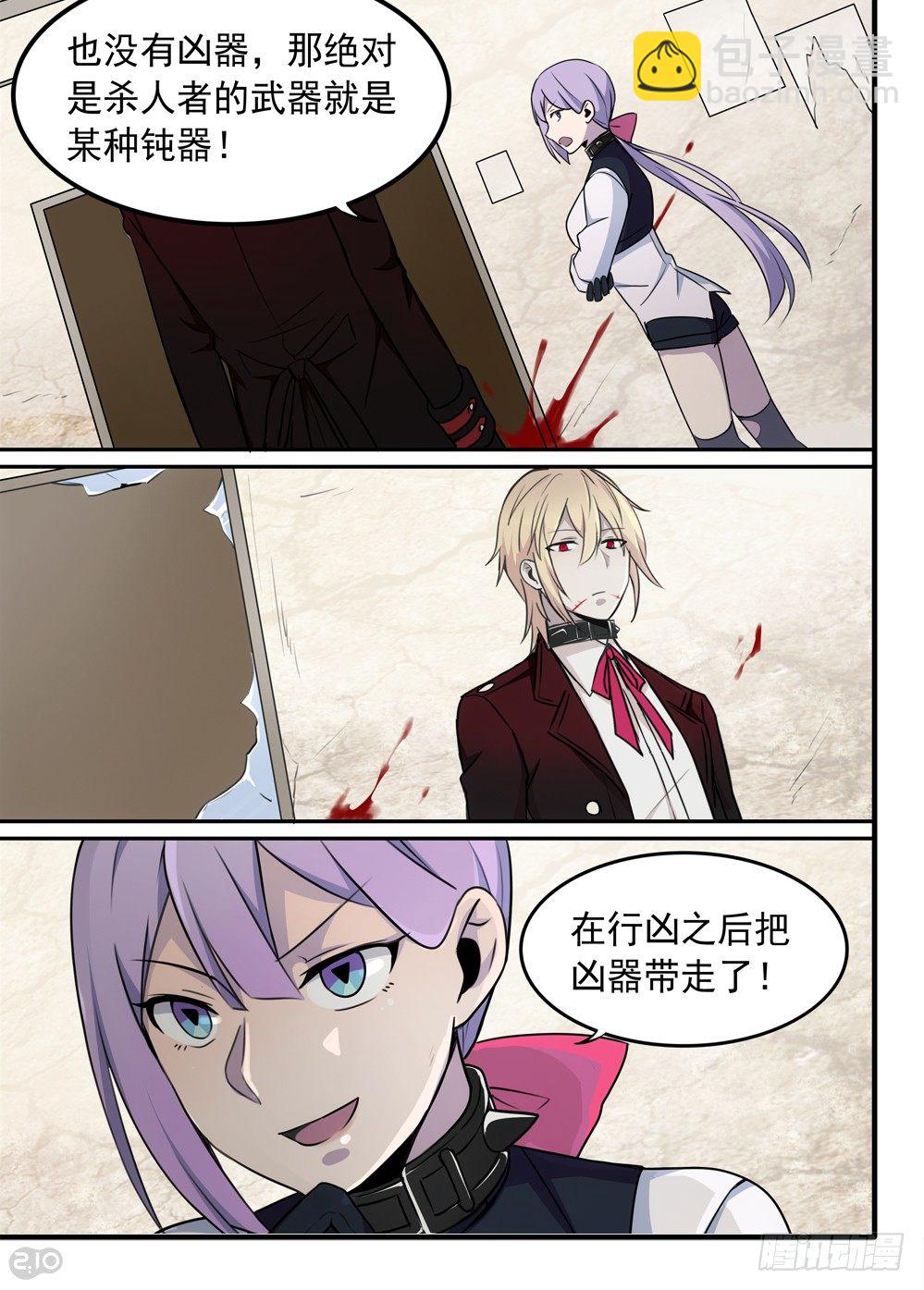 《全境重生》55话线索 第6页