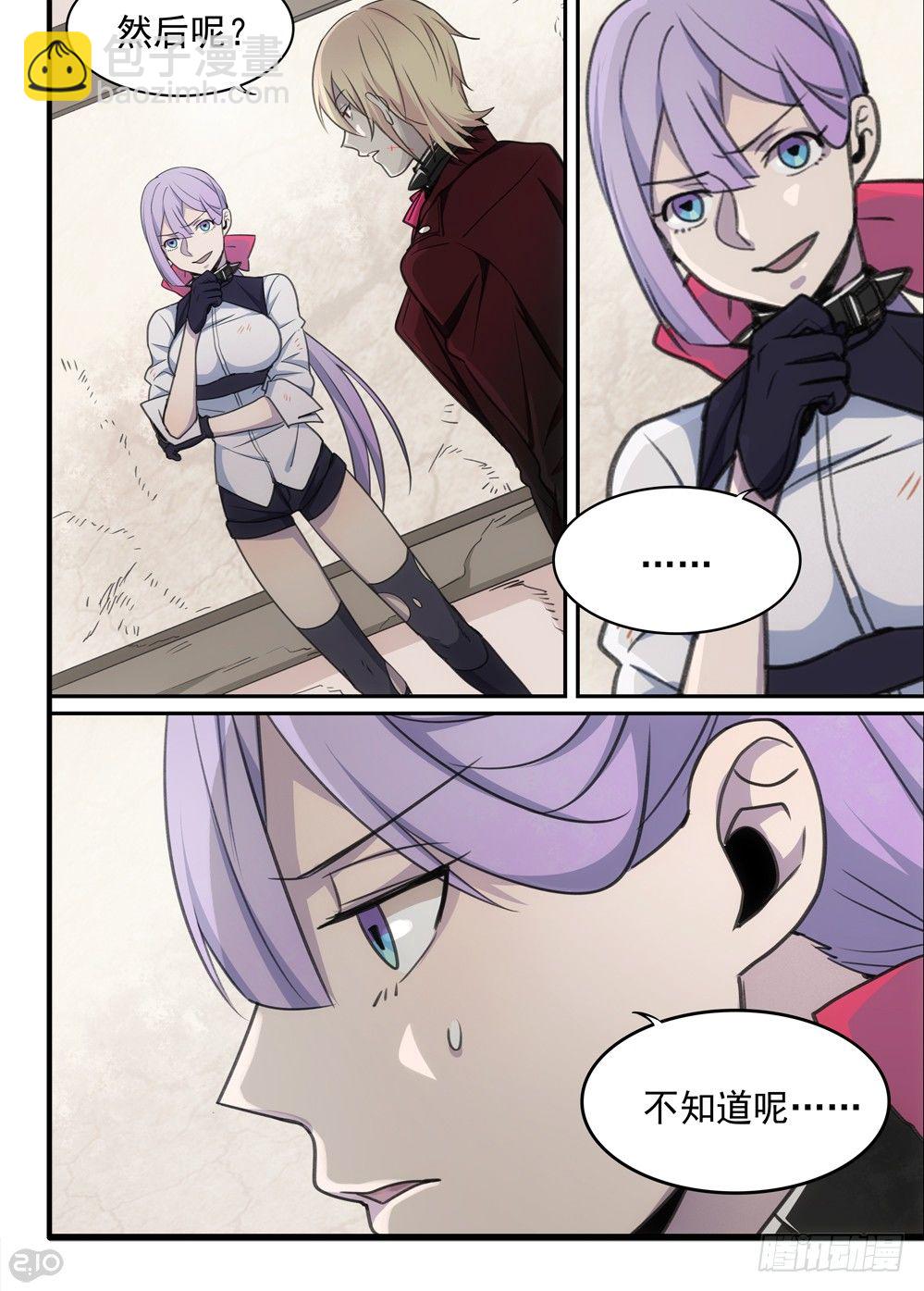 《全境重生》55话线索 第7页