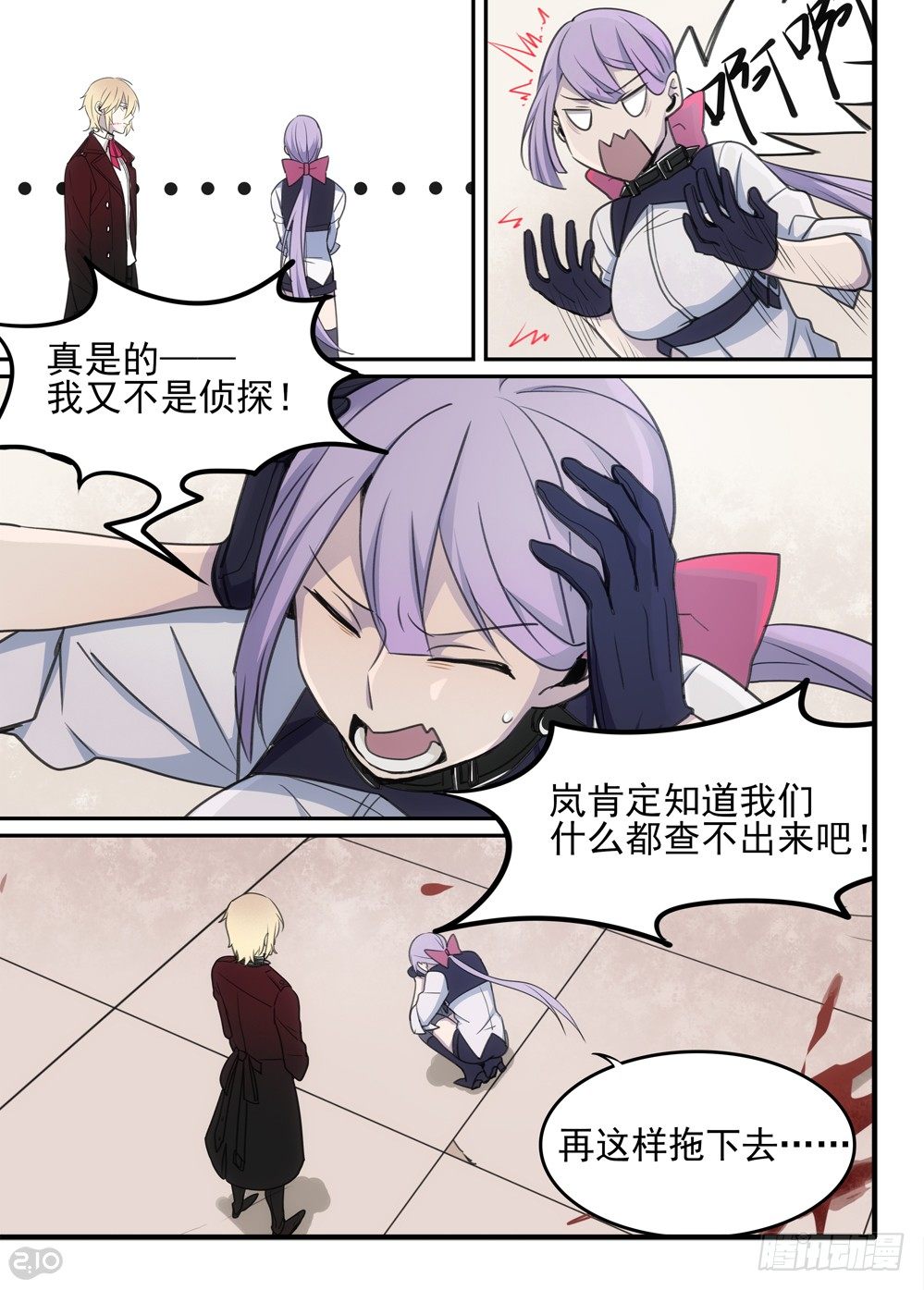《全境重生》55话线索 第8页