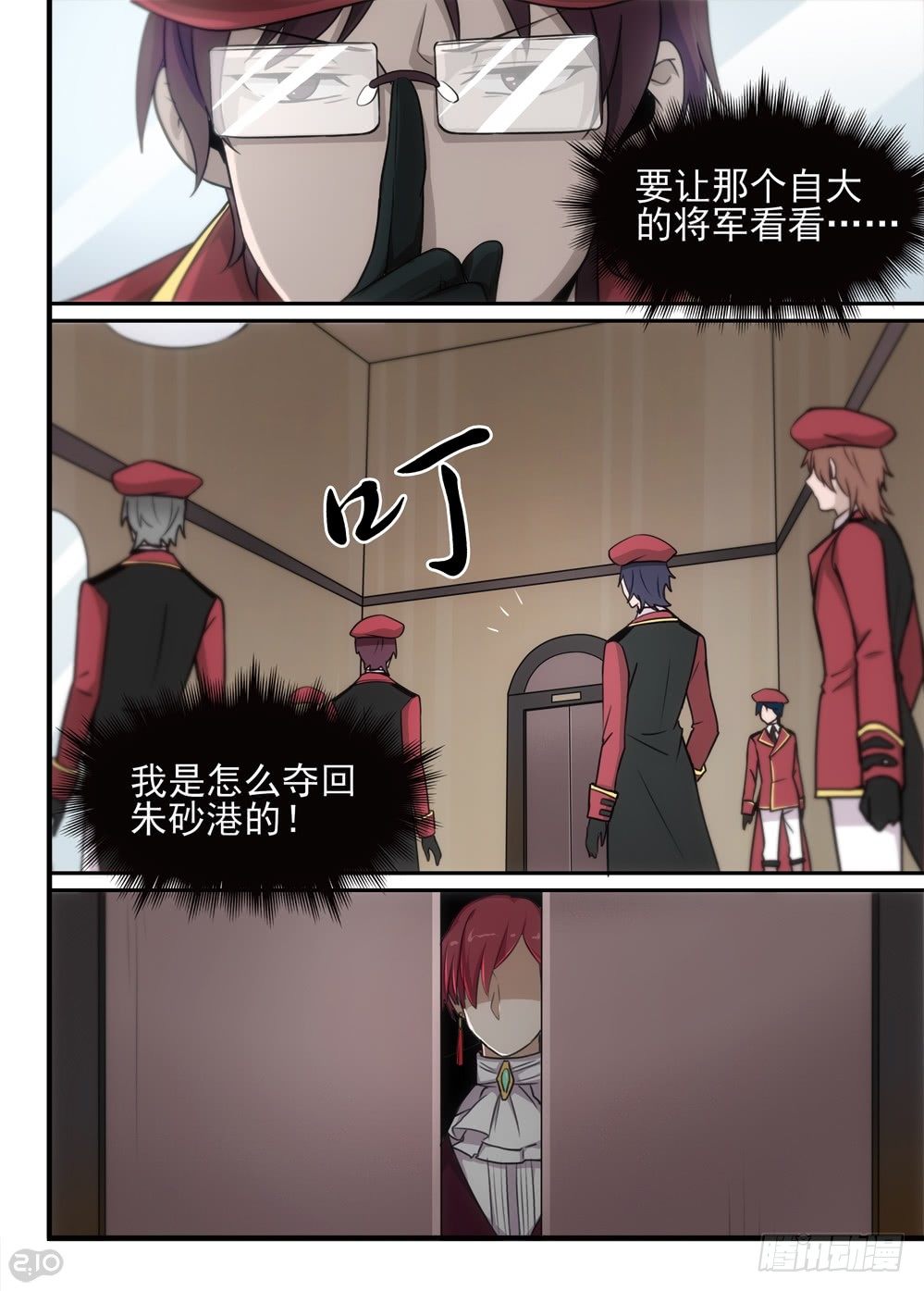《全境重生》57话计划 第3页