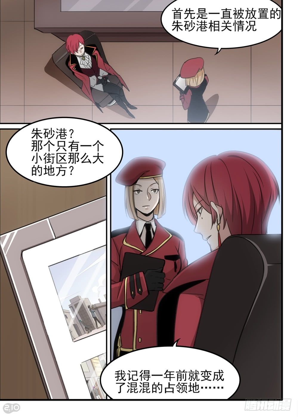 《全境重生》57话计划 第6页