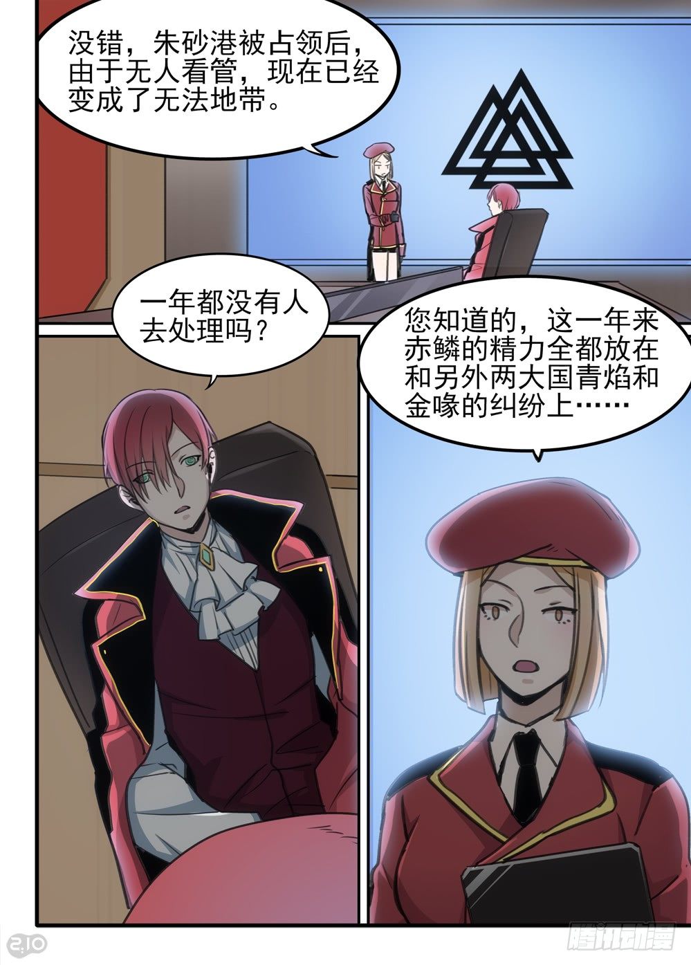 《全境重生》57话计划 第7页