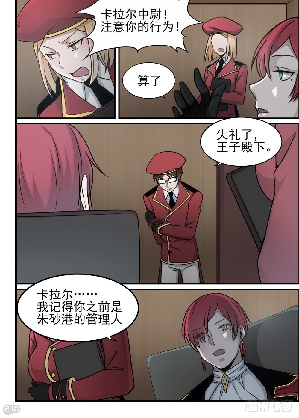 《全境重生》57话计划 第9页