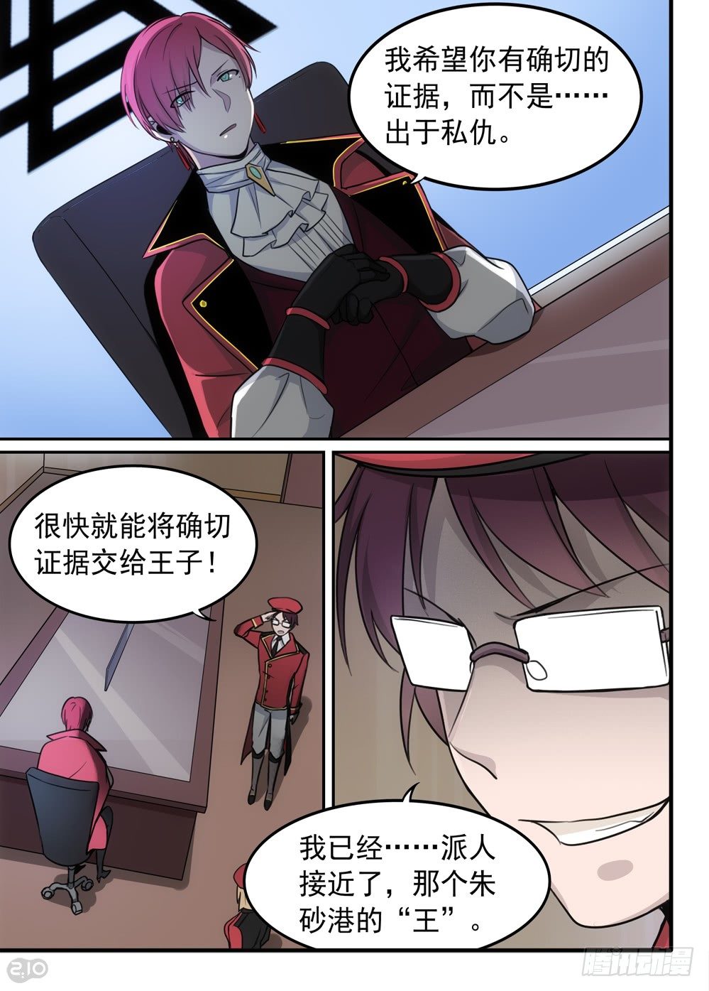 《全境重生》58话争端 第2页