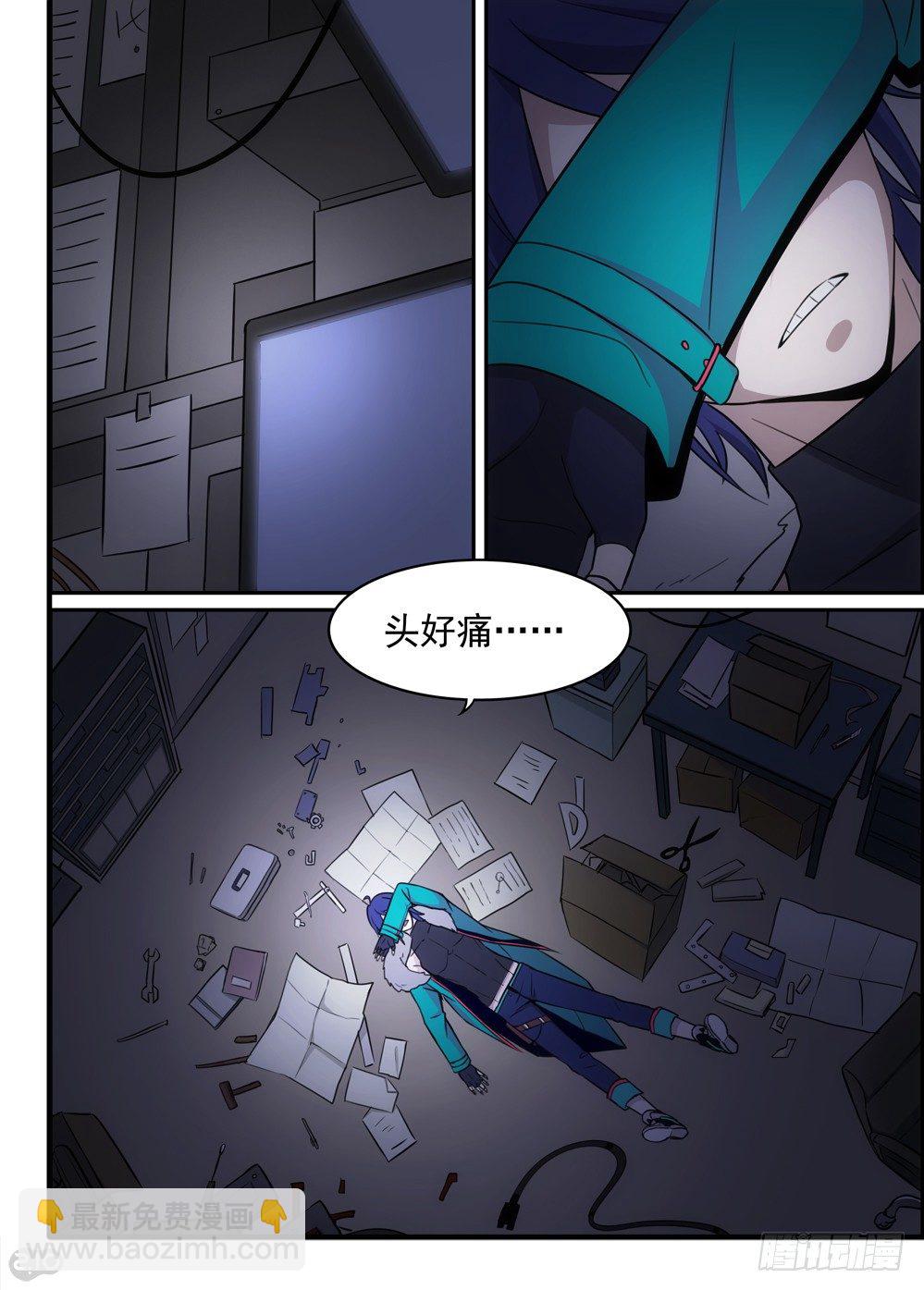 《全境重生》58话争端 第3页