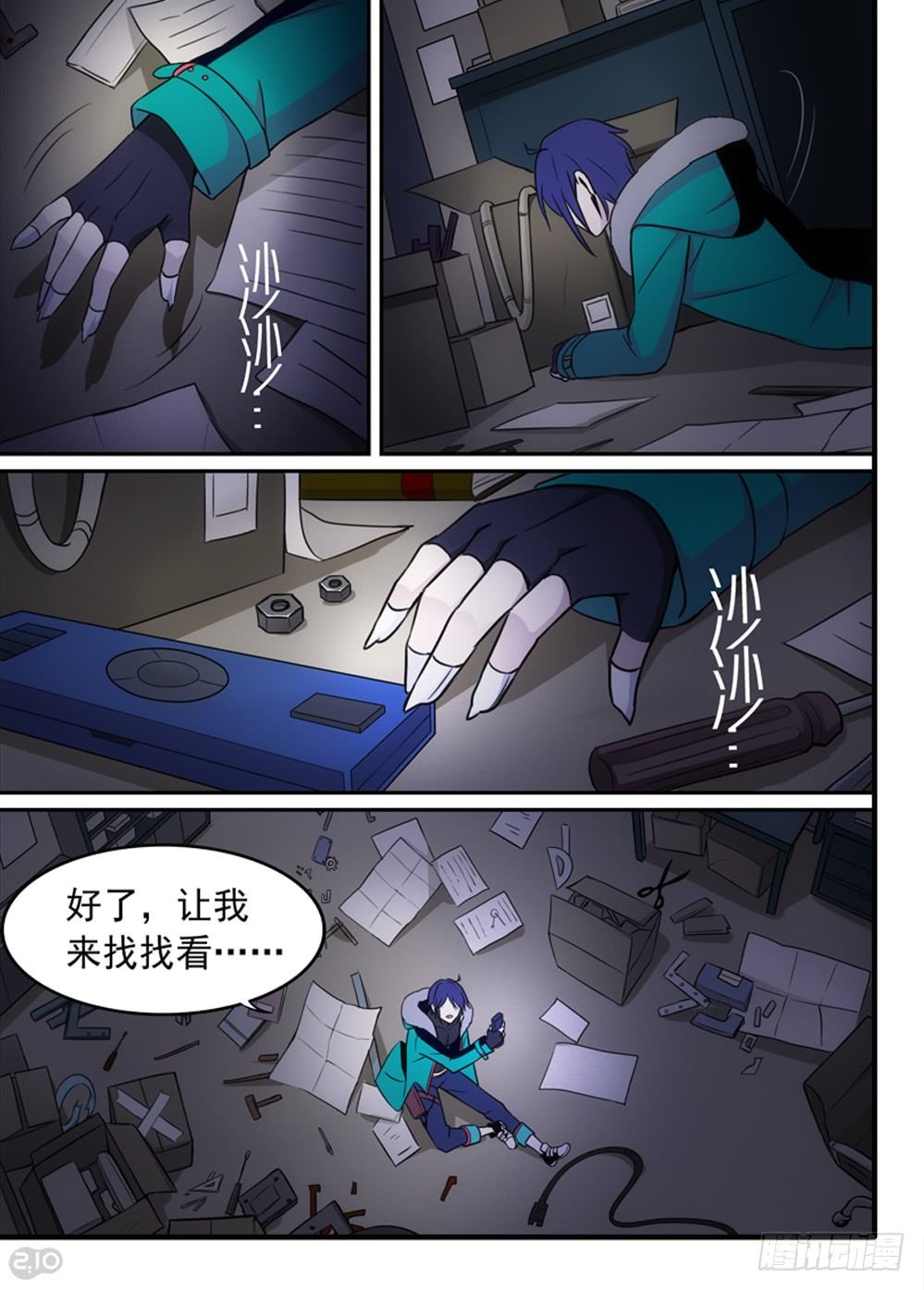 《全境重生》58话争端 第4页