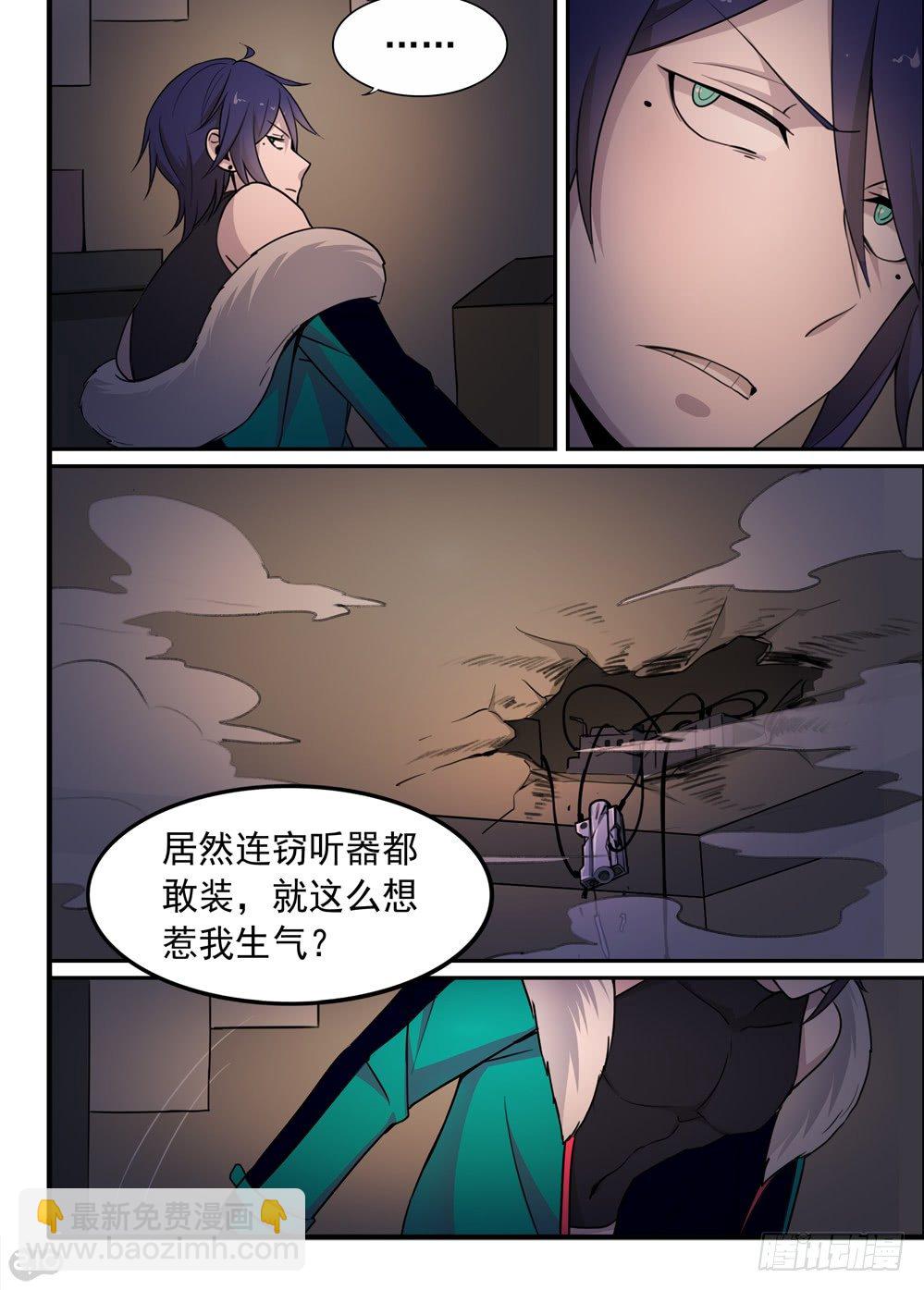 《全境重生》58话争端 第7页