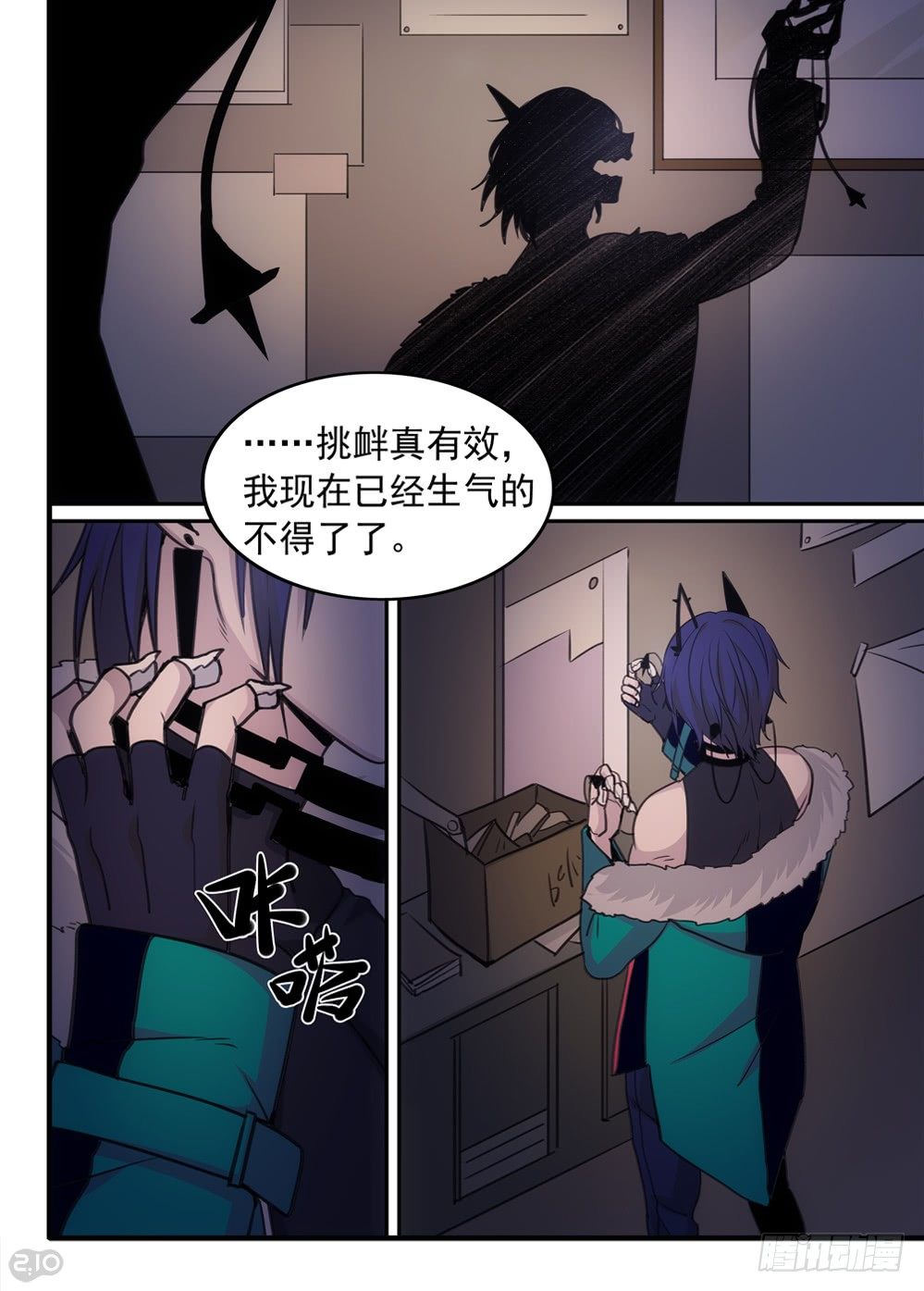 《全境重生》58话争端 第9页
