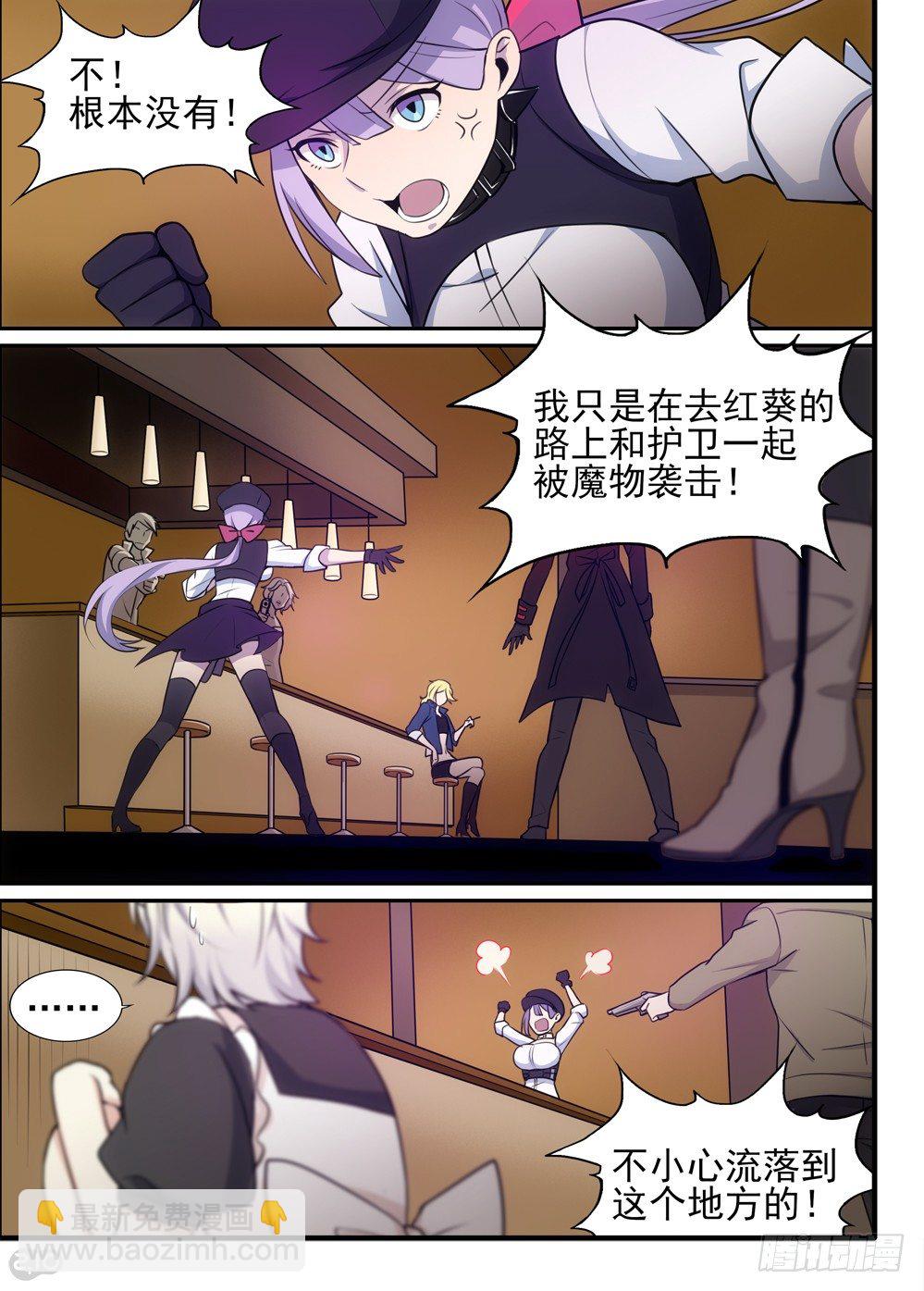 《全境重生》61话误会 第4页