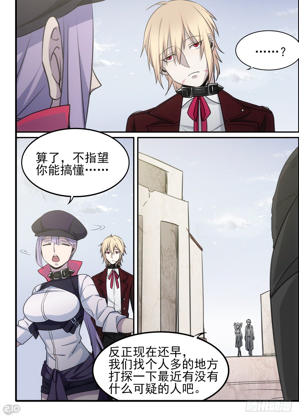 《全境重生》60话项圈 第3页