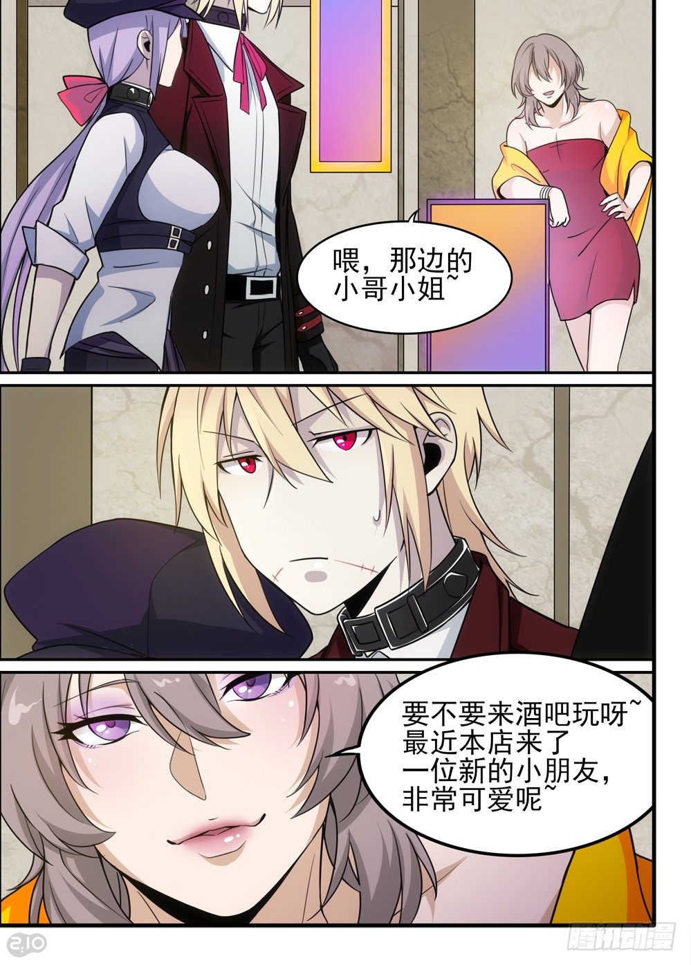 《全境重生》60话项圈 第4页