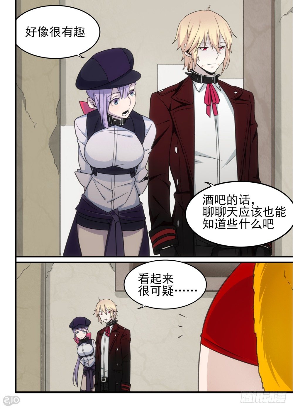 《全境重生》60话项圈 第5页