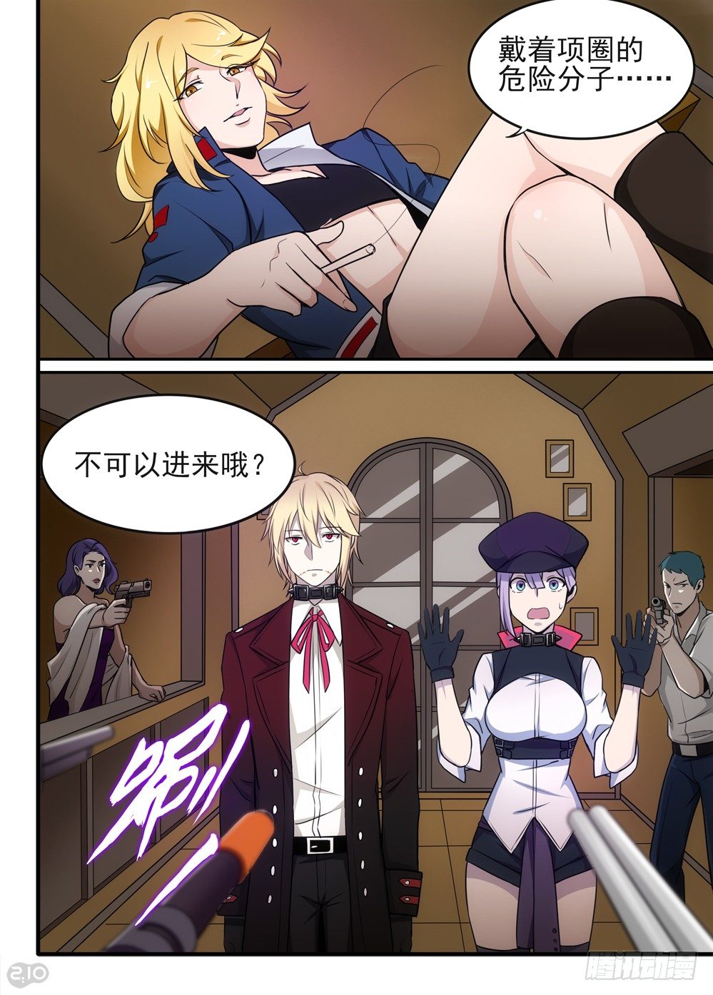 《全境重生》60话项圈 第9页
