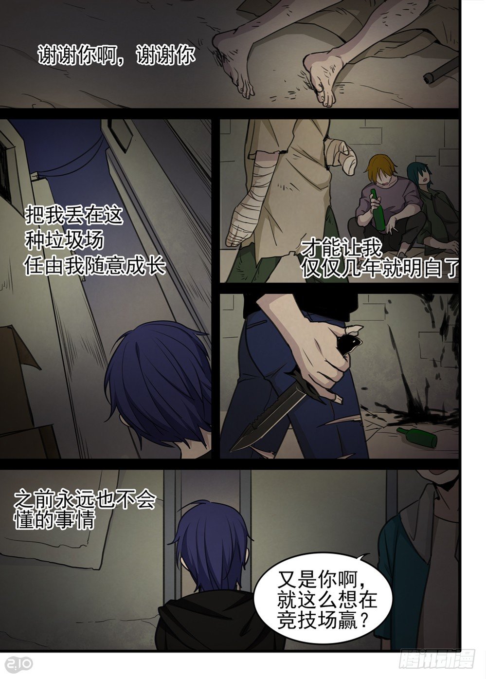 《全境重生》59话王子 第10页
